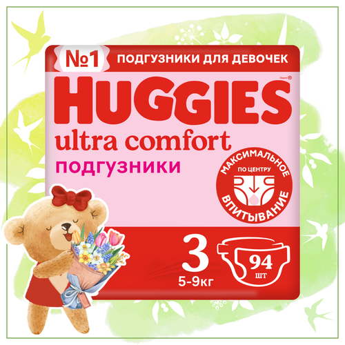 Подгузники Huggies Ultra Comfort для девочек 5-9кг, 3 размер, 94 шт