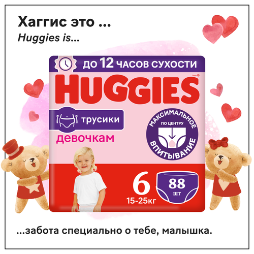 фото Подгузники трусики huggies для девочек 15-25кг, 6 размер, 88шт