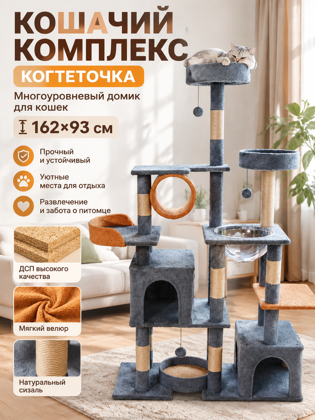 Кошачий комплекс когтеточка 162см*93см, многоуровневый домик для кошек из ДСП, веревки и велюра