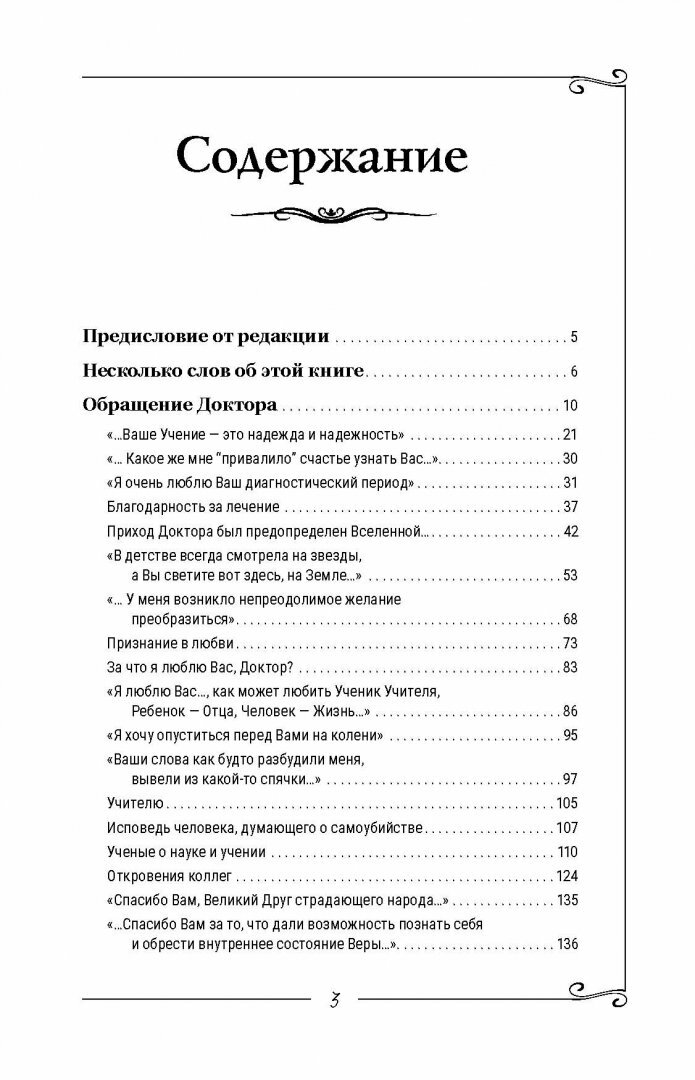 Счастливая книга. Информационно-энергетическое Учение. Начальный курс - фото №12