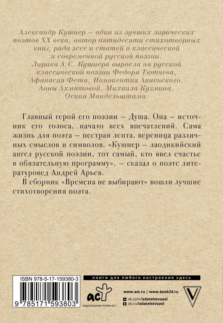 Времена не выбирают (Александр Кушнер) - фото №3
