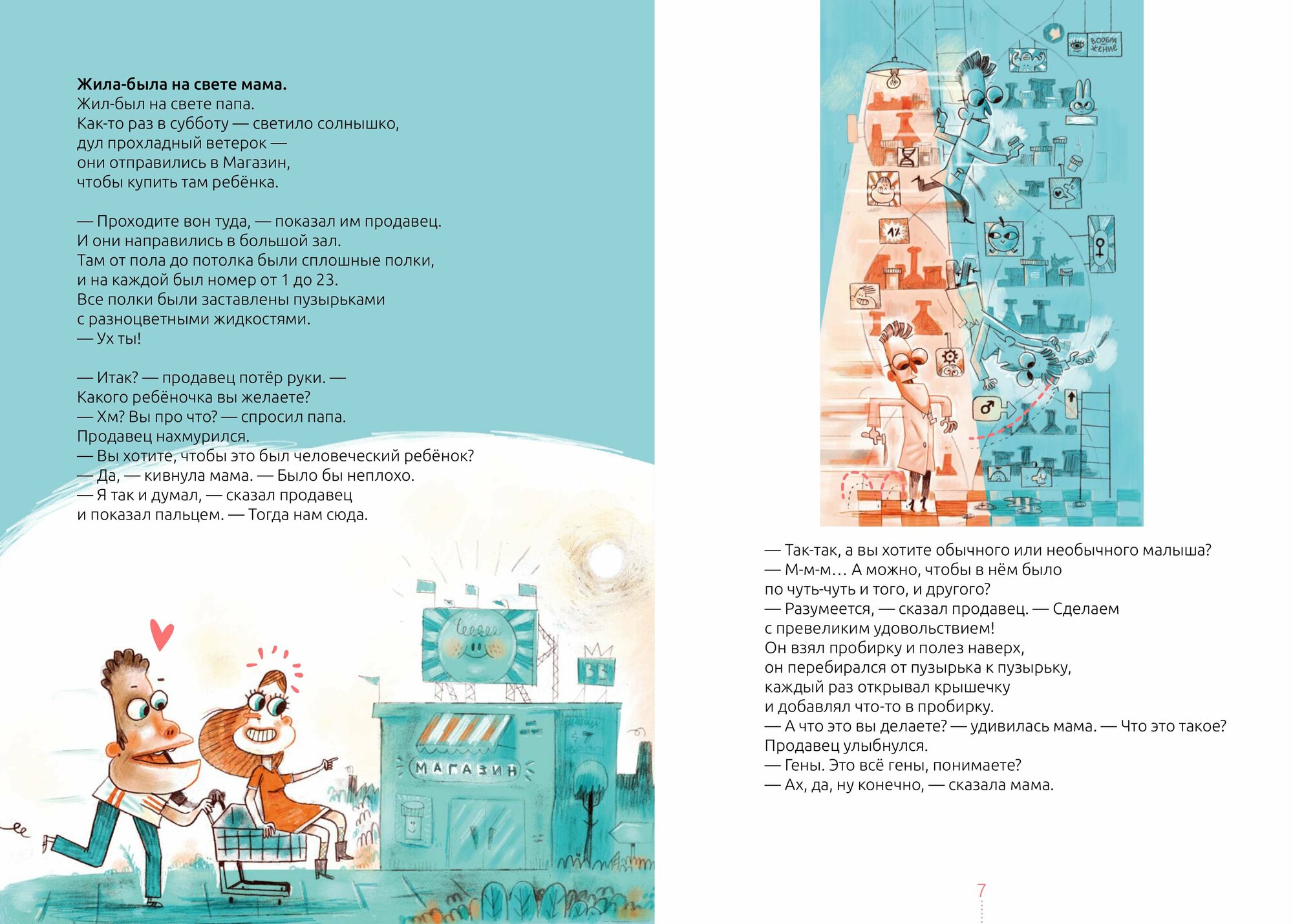 Билли и его гены. Книга о тебе и ДНК - фото №8