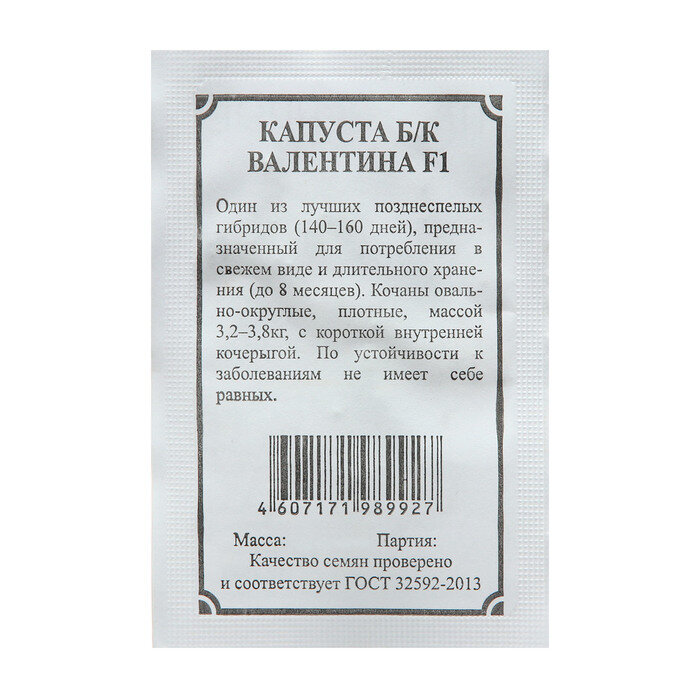 Семена Капуста б/к Валентина 3 шт