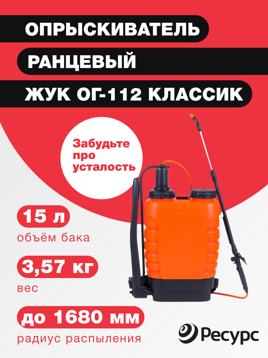 Опрыскиватель ранцевый "Жук" ОГ-112 с телескопической ручкой, 15л БИТ - фото №7