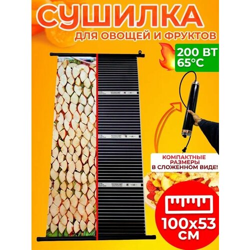 Сушилка для овощей и фруктов инфракрасная 125000₽