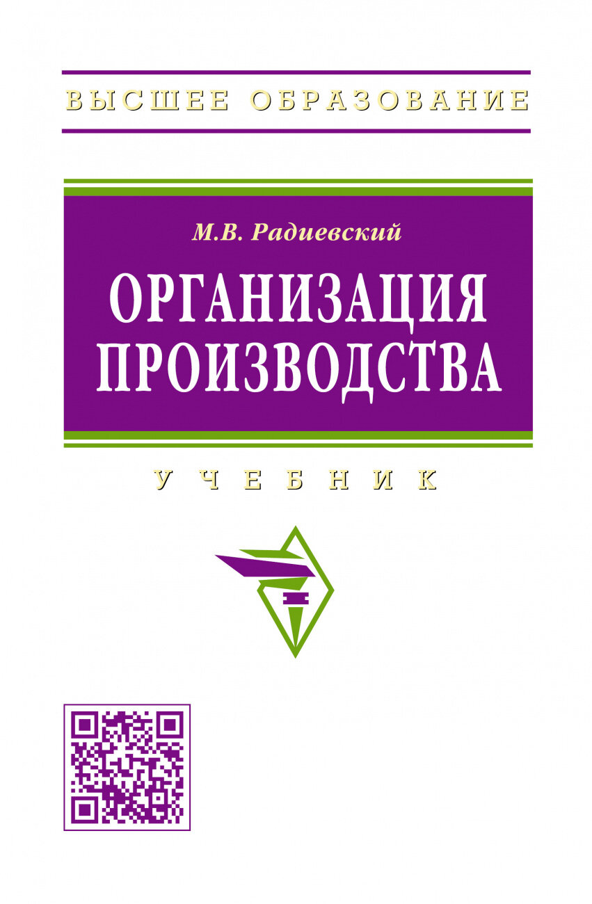 Организация производства: инновационная стратегия устойчивого развития предприятия