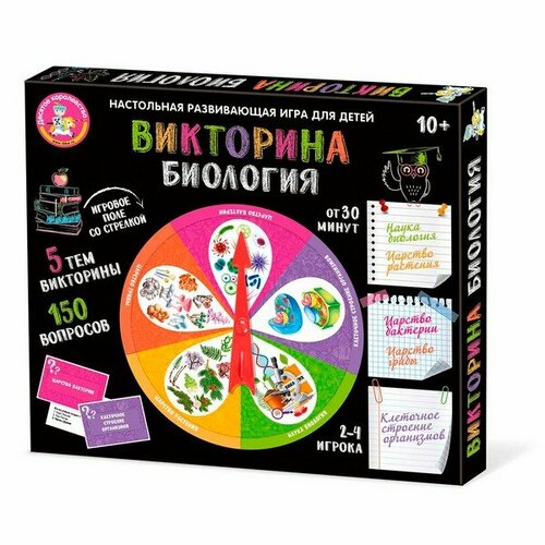 Игра настольная Викторина Биология десятое королевство 04820/ДК настольные игры десятое королевство настольная игра викторина география