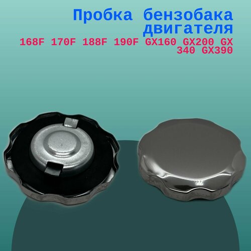 Пробка/крышка бензобака двигателя 168F 170F GX160 GX200 для мотоблока культиватора мотобуксировщика 4 pcs spark plug f7tc for engine gx120 gx160 gx200 gx240 gx270 gx340 gx390