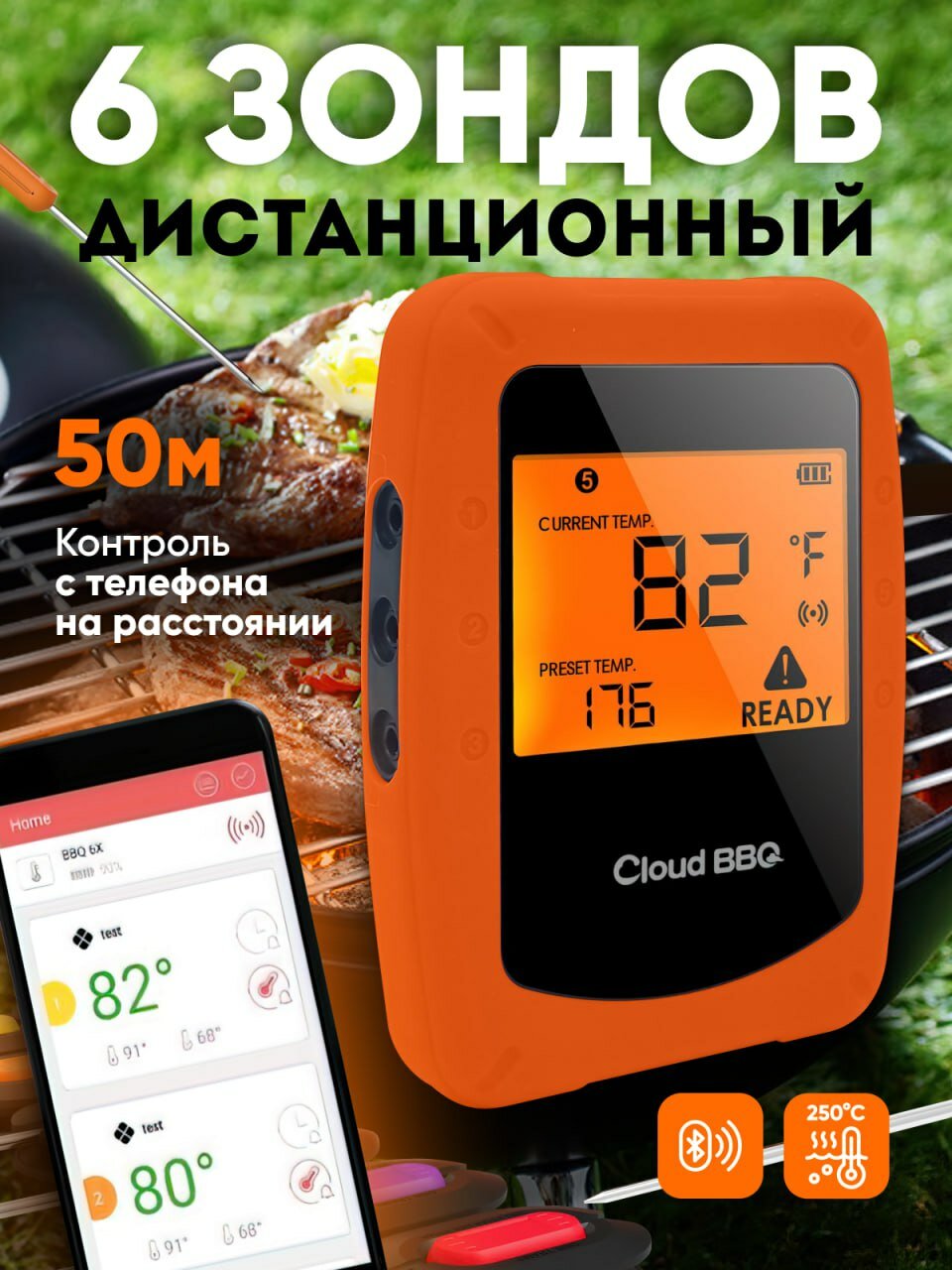 Термометр, термощуп кулинарный, таймер кухонный, щуп для мяса с bluetooth, 6 зондов