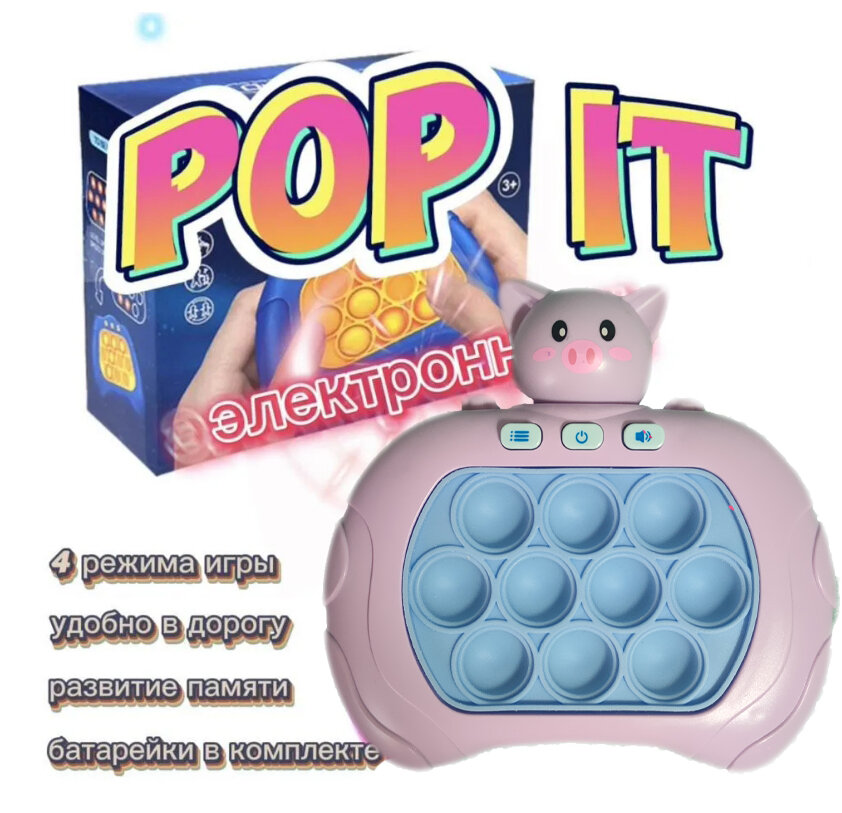 Электронный поп ит/pop it/игровая консоль для детей/антистресс, фиолетовый