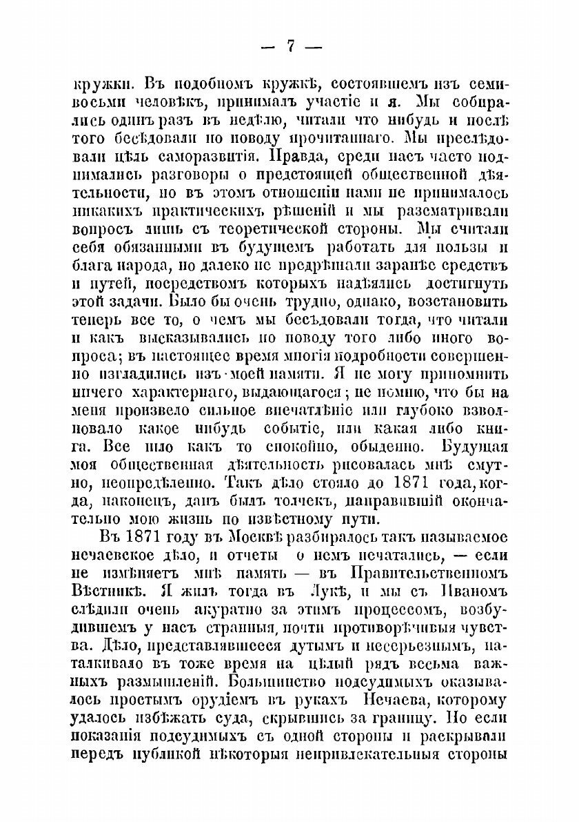 Книга Воспоминания (Дебогорий-Мокриевич Владимир Карпович) - фото №5