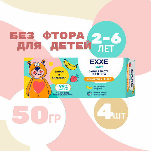 Зубная паста Exxe Baby Банан и клубника 50 г ( 2-6 лет ) ( 4 шт )