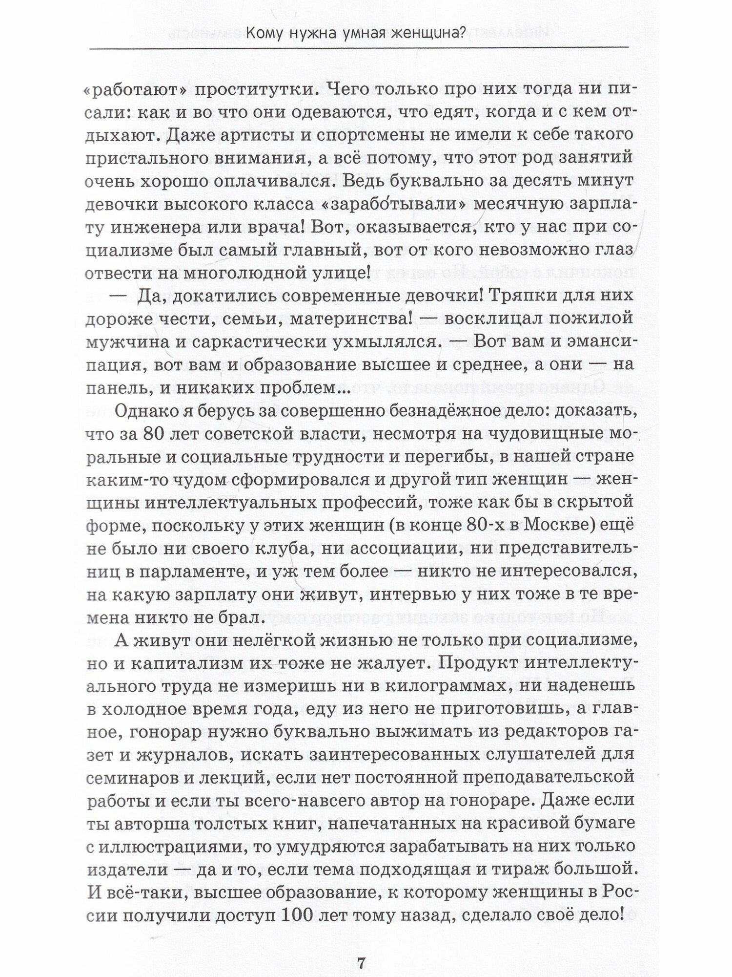Интеллектуальная женщина – миф или реальность? - фото №8