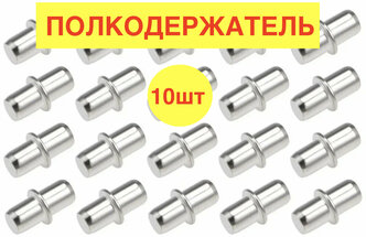 10 шт! Полкодержатель мебельный с бортом 5X16 мм, оцинкованные, держатель для полок шкафа/для книжных полок/держатель для кухонных полок-10шт.