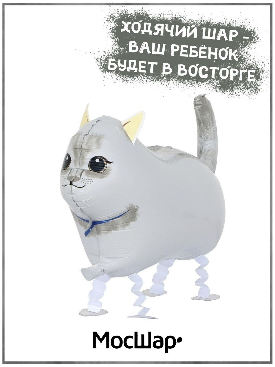 Воздушный шар ходячий кот