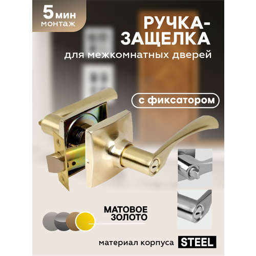 Дверные ручки межкомнатные с защелкой 