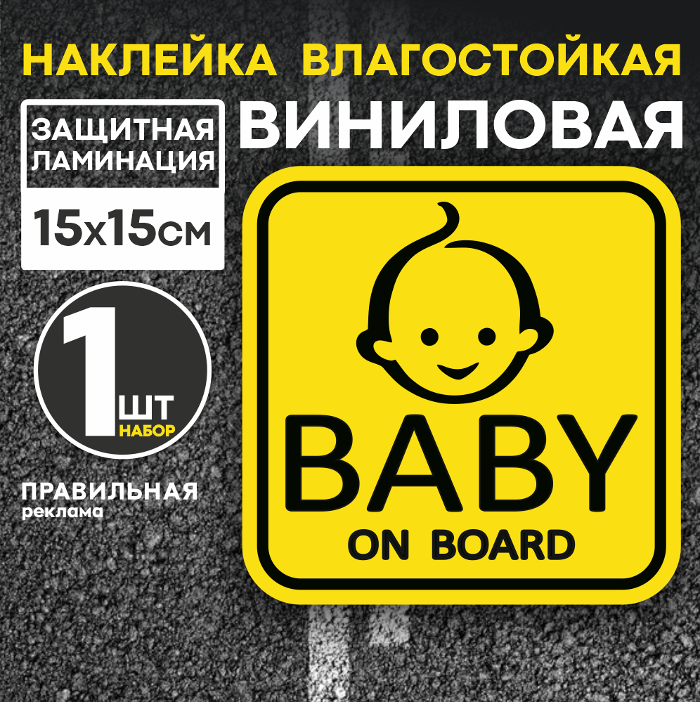 Знак на машину "Baby on board" / Наклейка ребенок в машине 15х15 см. (мальчик)(#2)