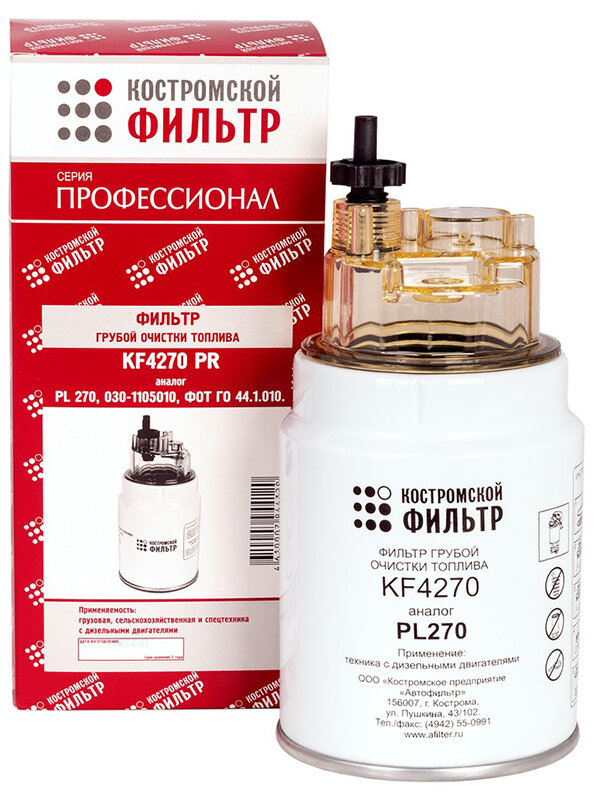 Фильтр топливный PL270 КАМАЗ Евро-2 с отстойником (стаканом) "Профессионал", "Костромской фильтр", KF4270PR