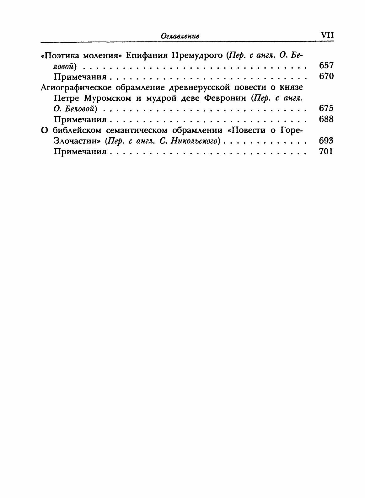 Книга Slavia Orthodoxa, Литература и язык - фото №9