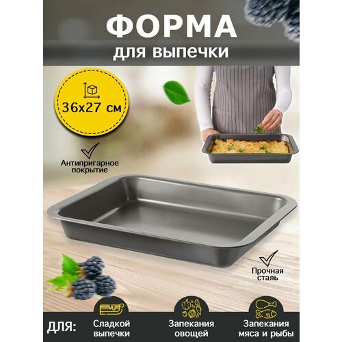 Форма для выпечки запекания 36x27 см 599₽