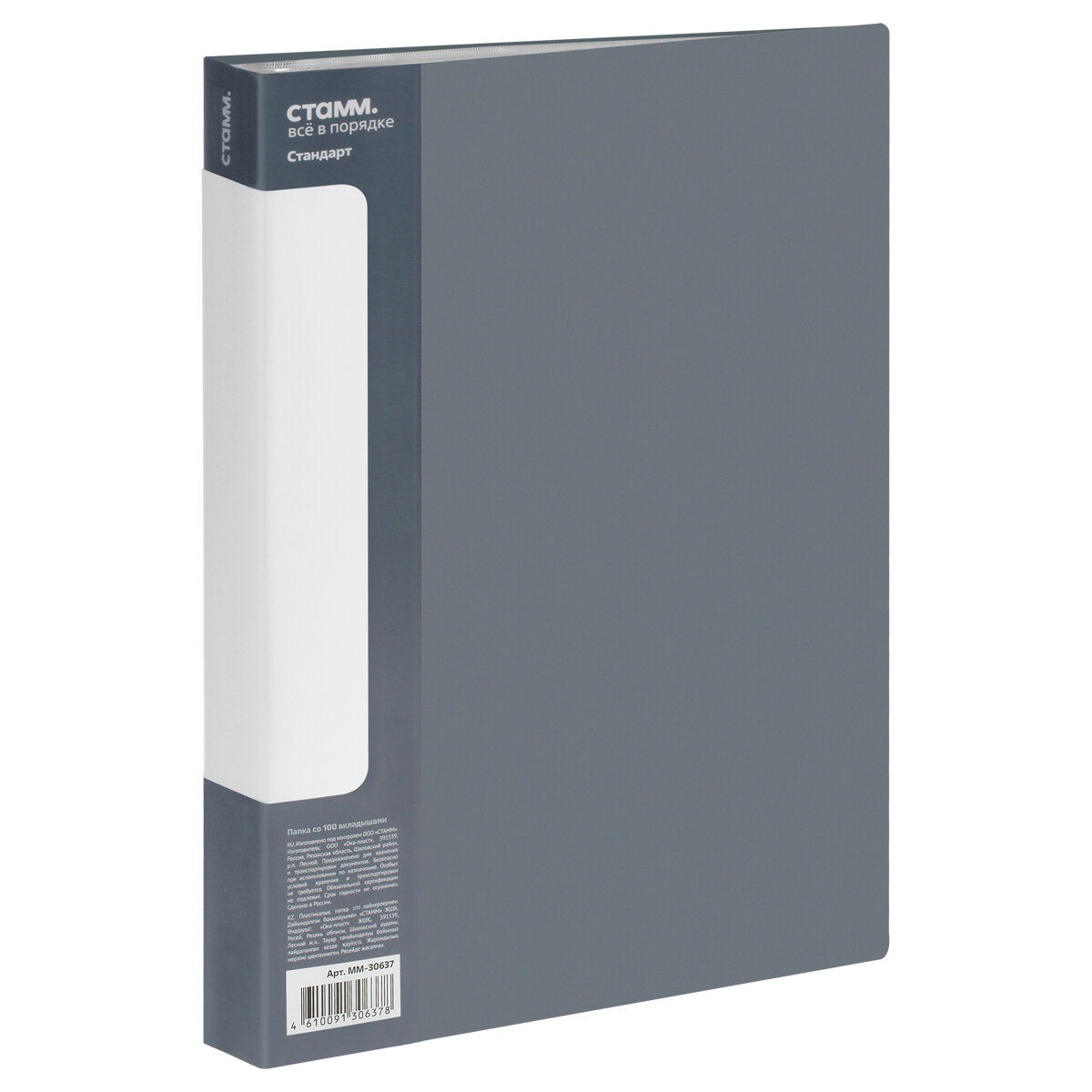 фото Папка со 100 вкладышами СТАММ "Стандарт" А4, 30мм, 800мкм, пластик, серая