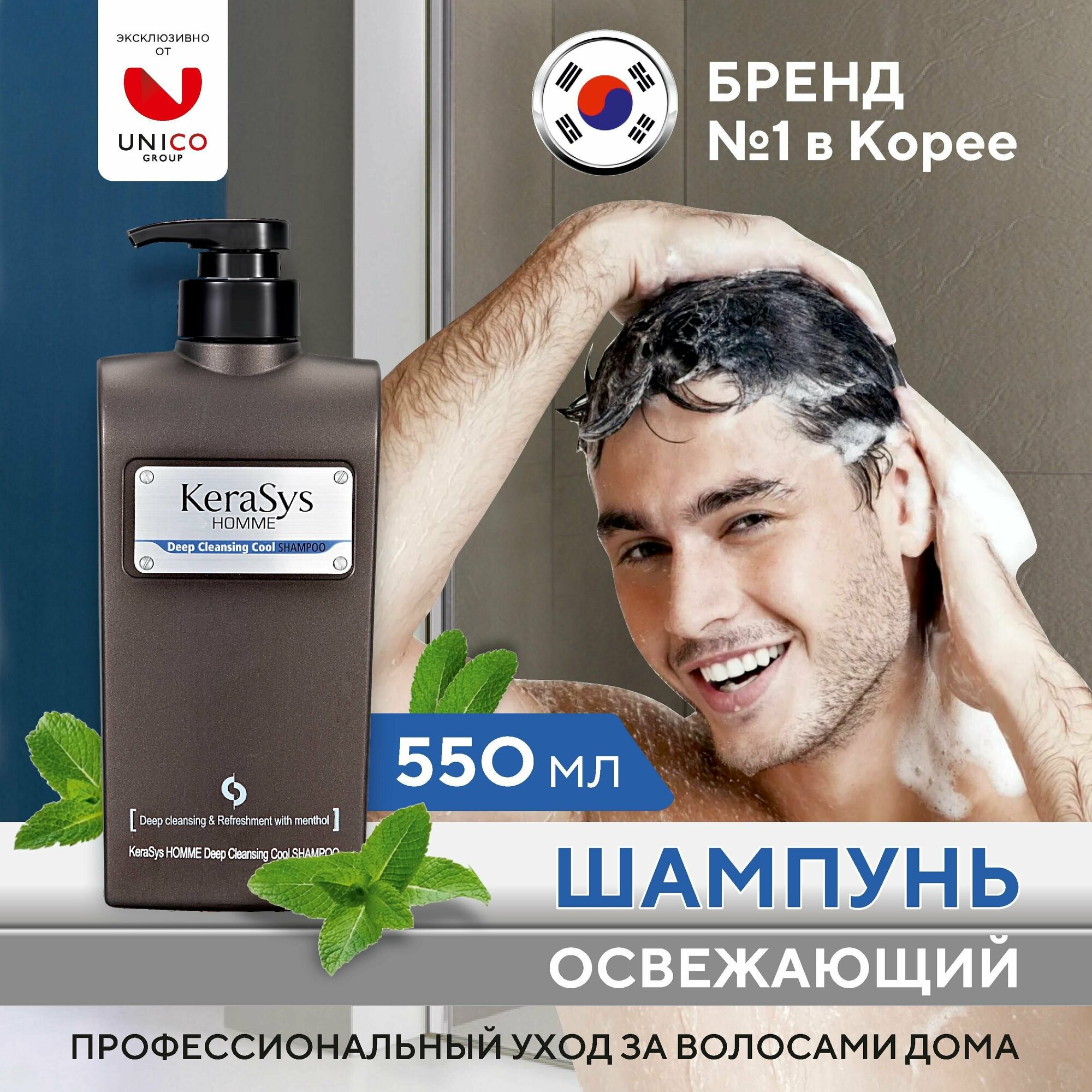 Kerasys Шампунь для волос Освежающий для мужчин 550 мл