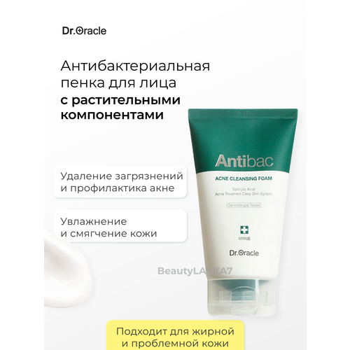 Антибактериальная пенка против воспалений Antibac Acne Cleansing Foam, 120 мл.