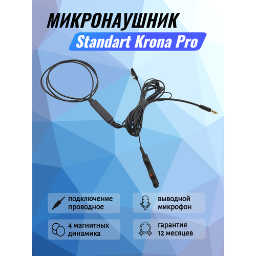 Микронаушник Krona Pro магнитный с кнопкой пищалкой 158700₽