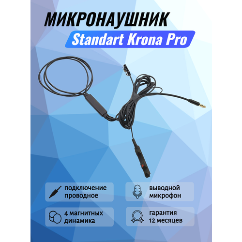 Микронаушник Krona Pro магнитный с кнопкой пищалкой