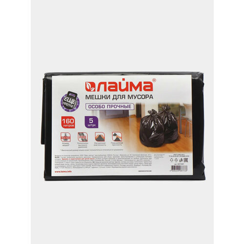 Мешки для мусора 160 л черные в пачке 5 шт ПВД 50 мкм 90х120 см 5 особо прочные 799₽