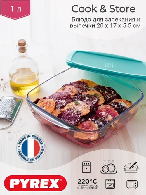 Блюдо с крышкой Cook&Store 20x17x5.5см 1л квадратное, PYREX