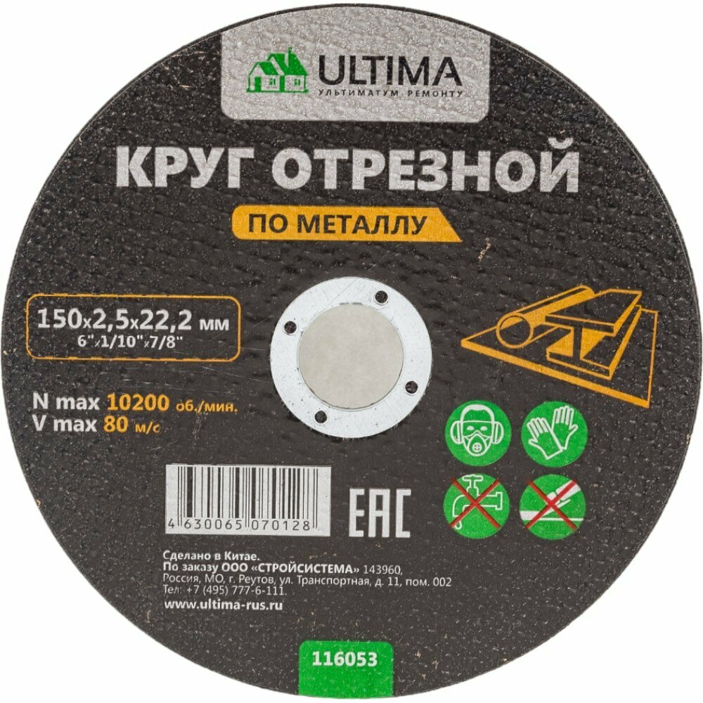 фото Отрезной круг по металлу ULTIMA 116053