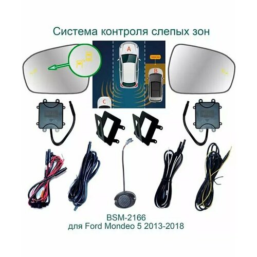 Roximo BSM-2166 Система контроля слепых зон для Ford Mondeo 5