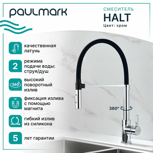 Кухонный смеситель с гибким изливом Paulmark HALT, магнитная фиксация эластичного излива, режимы струя / душ, однорычажный, латунь, на мойку / столешницу, хром, Ha214021-CR