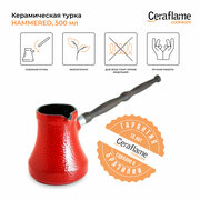 Турка керамическая для кофе Ceraflame Hammered, 500 мл, цвет красный