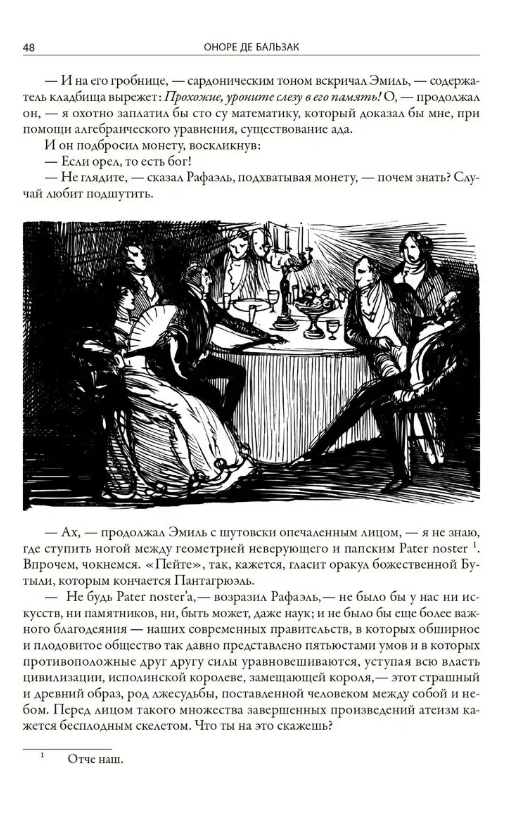 Книга Шагреневая кожа БМЛ (Оноре де Бальзак) - фото №10