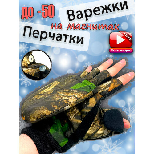 фото Варежки-перчатки на магнитах откидные теплые amagu