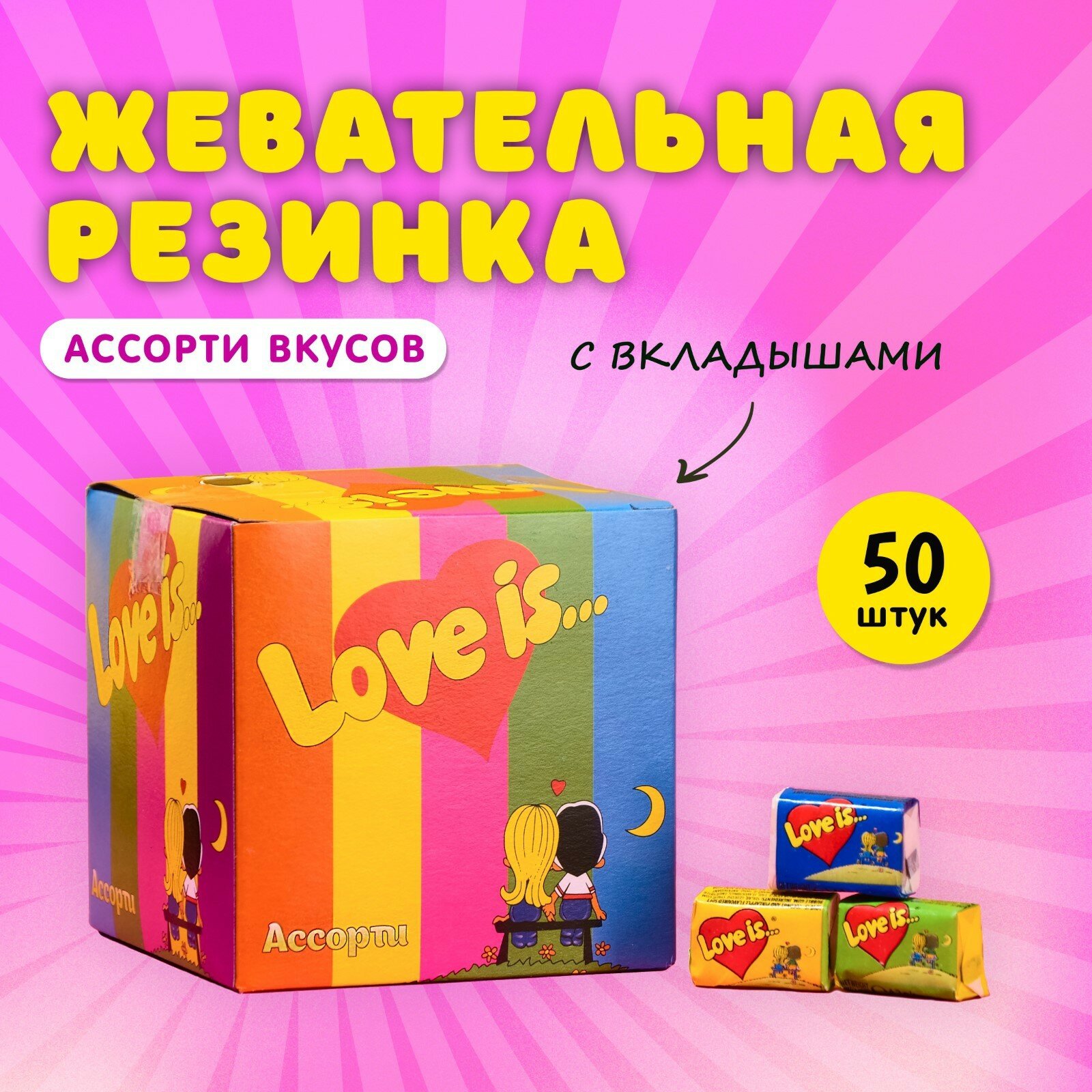 Жевательная резинка, ассорти, 4.2 г, 50 шт