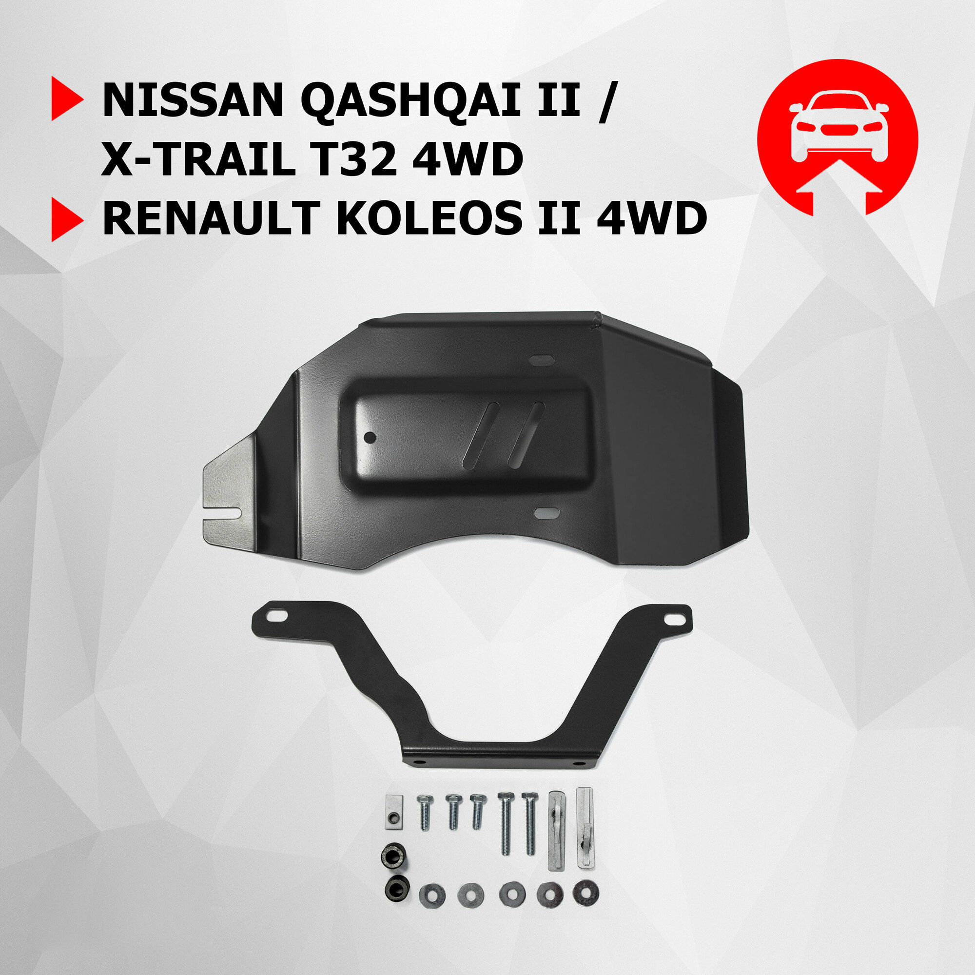 Защита редуктора Автоброня Nissan Qashqai, сталь 2мм - фото №4