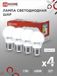 Лампа светодиодная (4шт./упаковка) LED-ШАР-VC 4PACK 11Вт 230В Е27 6500К 1050Лм IN HOME