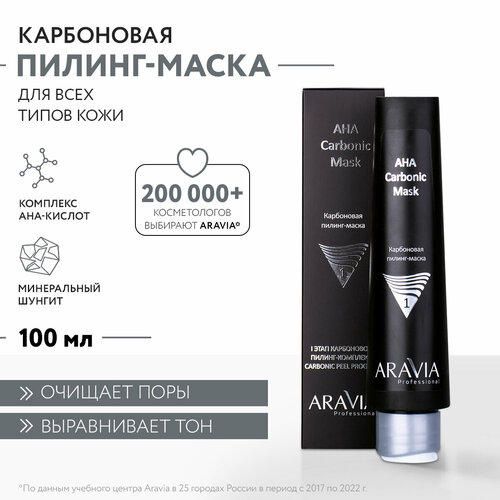 ARAVIA Карбоновая пилинг-маска AHA Carbonic Mask, 100 мл. карбоновая пилинг маска для лица professional aha carbonic mask 100мл