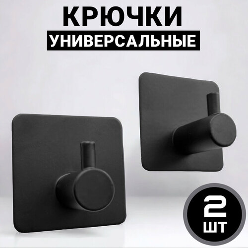 Самоклеящиеся крючки для ванной Kokette 10715, черный, размер: черный