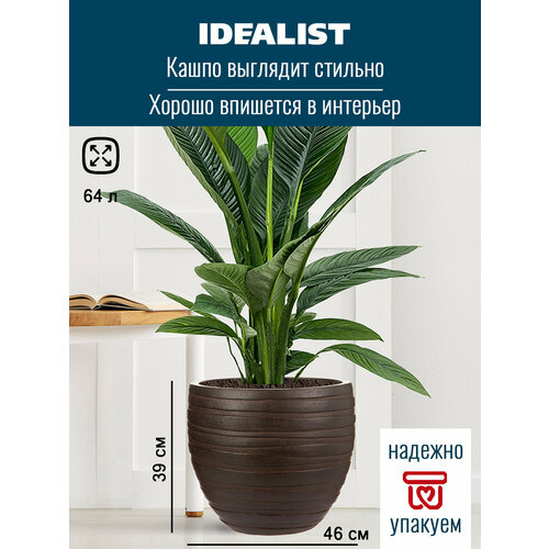 Напольное кашпо для цветов Idealist Lite Роу Круглое, коричневое, D46 H39 cm, 64 литра коричневый