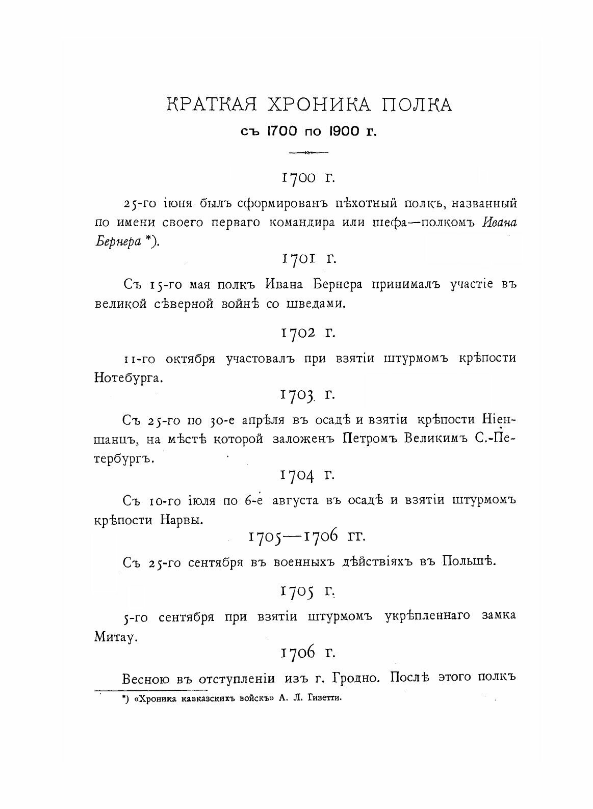 Книга Тенгинский полк на кавказе, 1819-1846 - фото №7