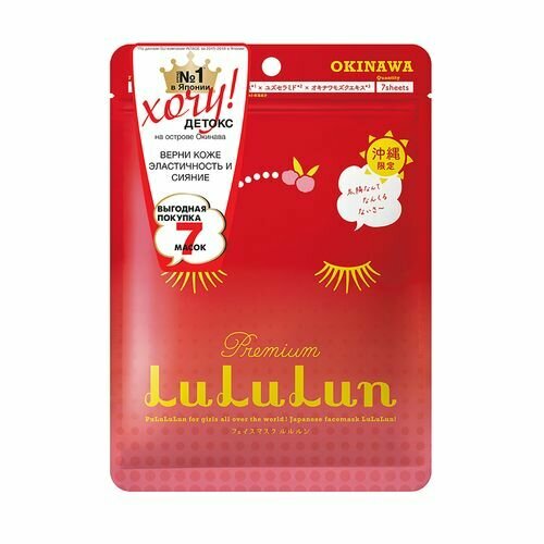 Набор масок для лица LuLuLun Premium Face Mask Ацерола с о. Окинава увлажняющие 7 шт. - фото №10