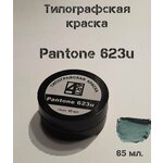 Типографская краска для линогравюры Pantone 623U (cеро-синий). Материал для штампов. - изображение