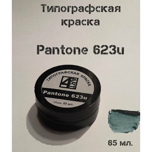 Типографская краска для линогравюры Pantone 623U (cеро-синий). Материал для штампов.