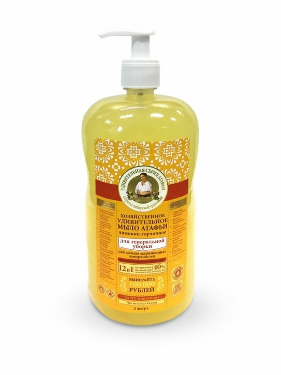Мыло хозяйственное Лимонно-горчичное для уборки 2000 мл