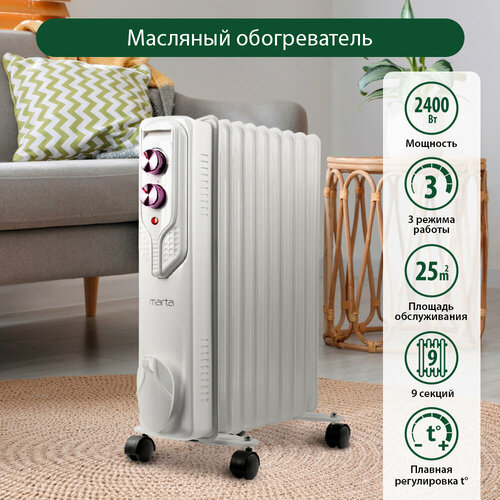 MARTA MT-OH2429C облачный кварц масляный обогреватель 416200₽