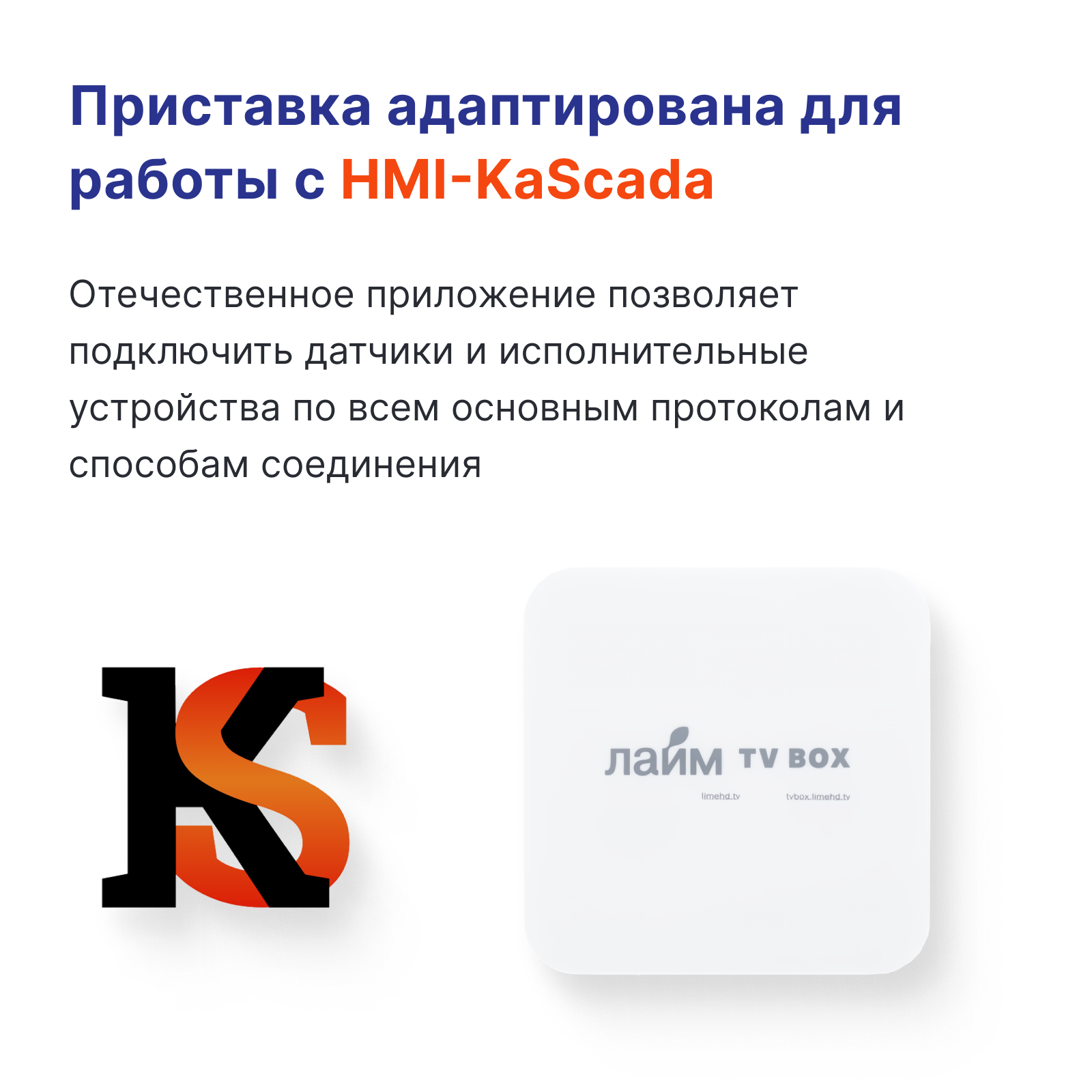 Сервер умного дома HMI-Kascada на ТВ приставке от LimeHD модели BVH 1/8 (T95 mini) от SigmaSys